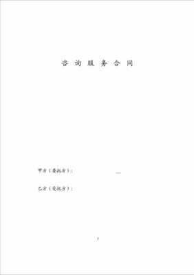  标准咨询合同模板「咨询服务合同通用版」-第2张图片-马瑞范文网