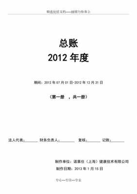  会计总帐账封面模板「总账账簿封面格式」-第2张图片-马瑞范文网