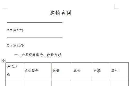  购销合同汇总表模板「购销合同汇总表模板下载」-第2张图片-马瑞范文网