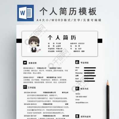 简历模板wps怎么制作_wps简历模板怎么做-第3张图片-马瑞范文网