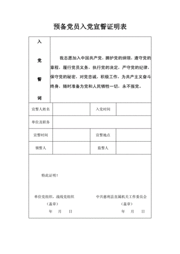 入党纪检证明在哪里开 党员入党纪检证明模板-第2张图片-马瑞范文网