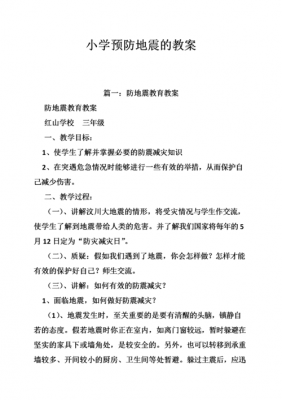 学校防地震预案模板_学校地震预防措施及自救方法有哪些-第3张图片-马瑞范文网