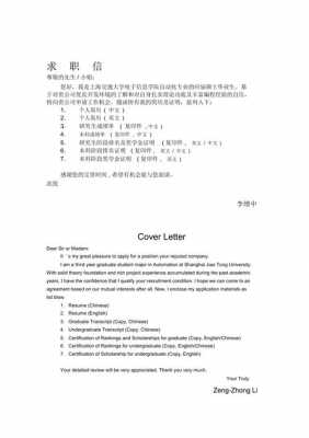 求职coverletter模板-第2张图片-马瑞范文网