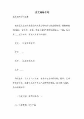 年终合同返点模板_合同返利属于什么科目-第2张图片-马瑞范文网