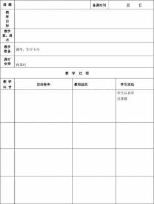 学前教育表格教案模板（学前教育教案范文大全）-第1张图片-马瑞范文网