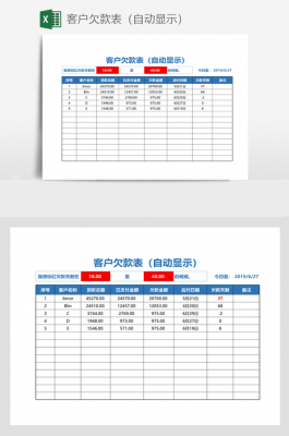 欠账单模板6,欠款账单表格模板 -第3张图片-马瑞范文网