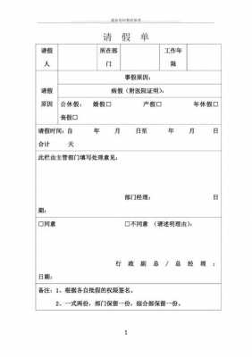 国企 请假 国企请假条模板-第3张图片-马瑞范文网