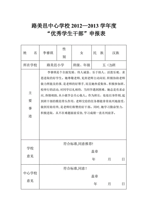 优秀干事表内容模板的简单介绍-第2张图片-马瑞范文网