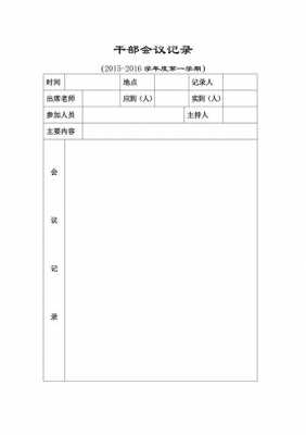 标准会议记录格式-第1张图片-马瑞范文网