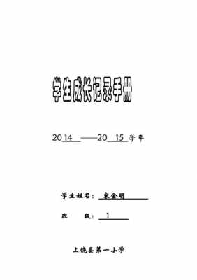  中职学生成长手册模板「中职学生成长计划」-第3张图片-马瑞范文网