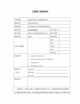 网络施工验收报告模板_网络施工验收报告模板图片-第3张图片-马瑞范文网