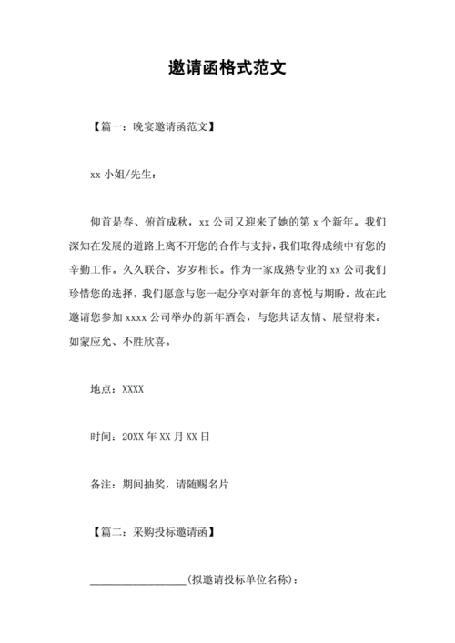 邀请信格式模板600字-邀请信格式模板6-第3张图片-马瑞范文网