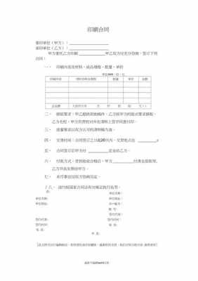 印刷费合同模板怎么写-印刷费合同模板-第1张图片-马瑞范文网