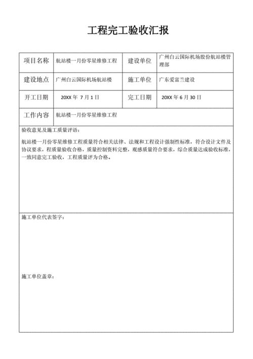 项目验收结论怎么写合适-项目验收总结报告模板-第3张图片-马瑞范文网