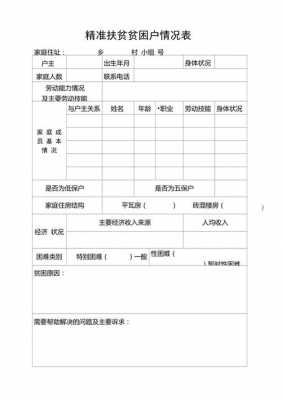  家庭情况调查表模板图「家庭情况调查表模板图」-第2张图片-马瑞范文网