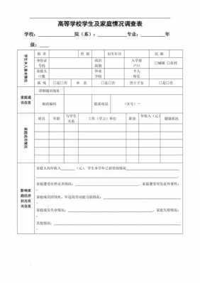  家庭情况调查表模板图「家庭情况调查表模板图」-第3张图片-马瑞范文网