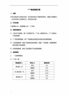 激励提成模板,提成激励机制方案 -第3张图片-马瑞范文网