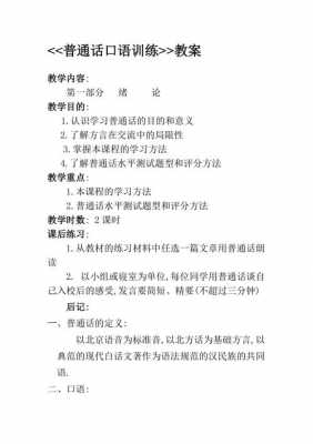 口语试讲模板,口语试讲教案 -第1张图片-马瑞范文网