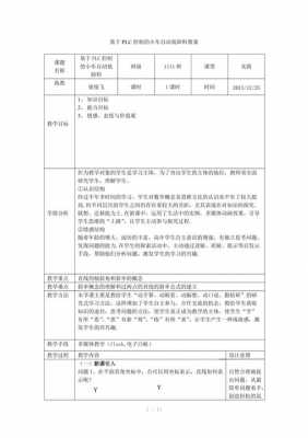 口语试讲模板,口语试讲教案 -第2张图片-马瑞范文网