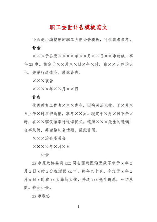 治喪委员会范文的模板_治丧委员会工作方案范文-第3张图片-马瑞范文网