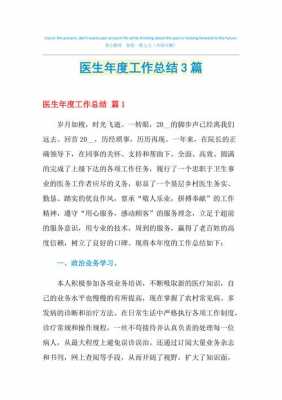 年度总结报告模板医生的简单介绍-第1张图片-马瑞范文网