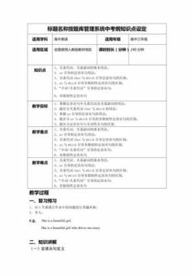  高中英语语法教案模板「高中英语语法教案模板人教版」-第2张图片-马瑞范文网