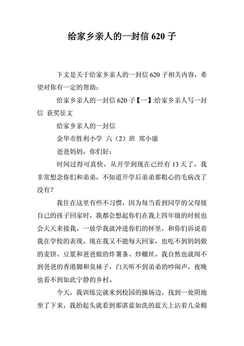 亲人之间信件模板_亲人之间信件模板怎么写-第3张图片-马瑞范文网