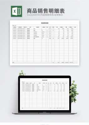  黑板销售表格明细模板「黑板销售表格明细模板怎么做」-第1张图片-马瑞范文网