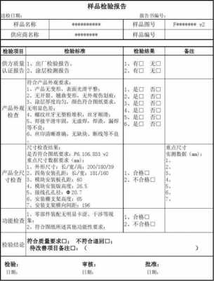 检验模板图纸照片（检验报告样品图片）-第2张图片-马瑞范文网