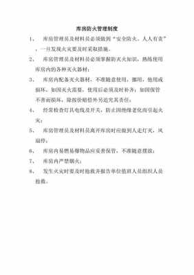 仓库防火制度模板,仓库防火管理制度 -第2张图片-马瑞范文网