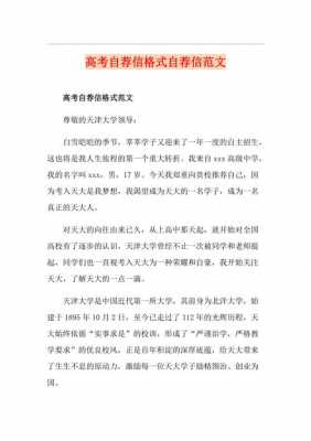 上高中自荐信格式模板_高中自荐信格式范文-第1张图片-马瑞范文网