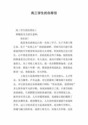 上高中自荐信格式模板_高中自荐信格式范文-第3张图片-马瑞范文网