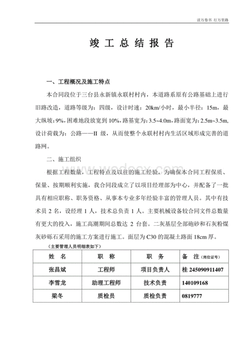 公路工程质量总结报告-第1张图片-马瑞范文网