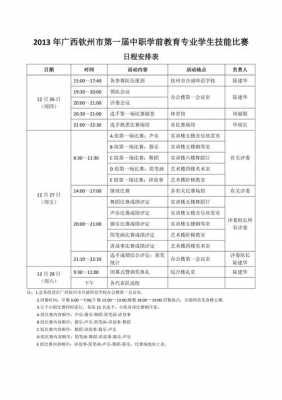 酒店会议行程模板（酒店会议行程模板范文）-第2张图片-马瑞范文网