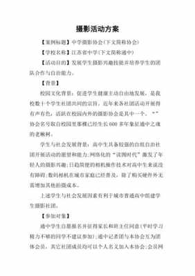  摄影比赛活动策划模板「摄影比赛活动策划模板怎么写」-第3张图片-马瑞范文网