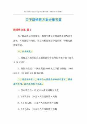 白酒促销草案模板图片 白酒促销草案模板-第2张图片-马瑞范文网