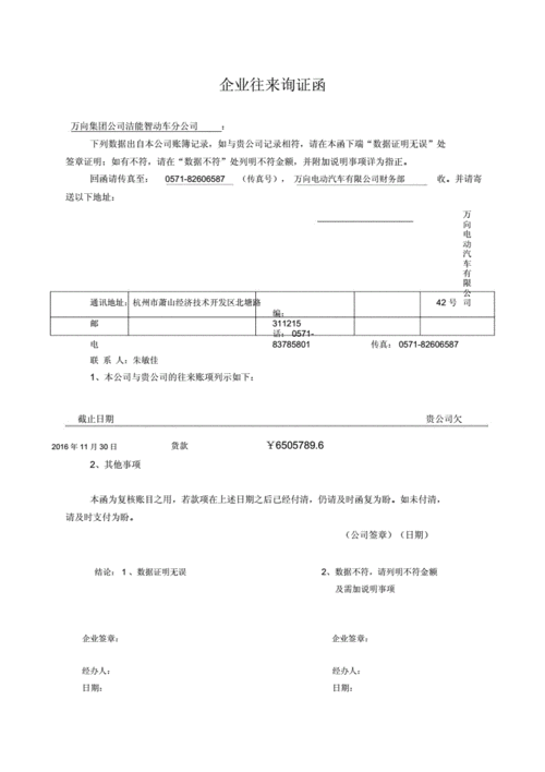  往来询证函模板「往来询证函模板一键生成」-第3张图片-马瑞范文网