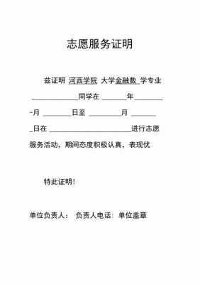 志愿者证明材料格式-志愿者证明模板高中用-第3张图片-马瑞范文网