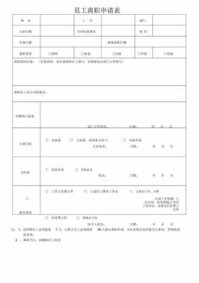  餐饮辞工书表格模板「餐饮辞职报告怎么写最好 员工」-第2张图片-马瑞范文网