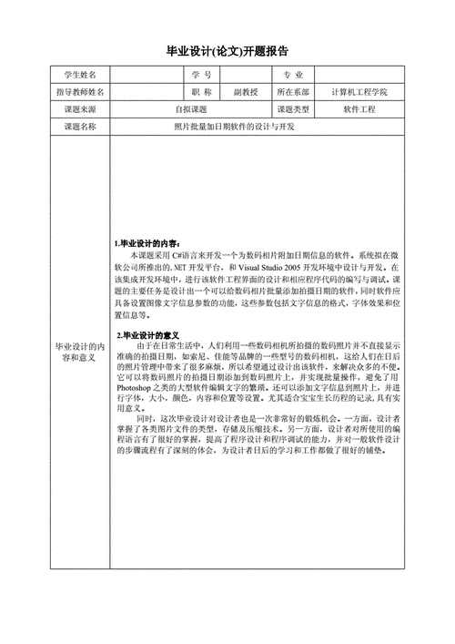 模板工程设计开题报告-第2张图片-马瑞范文网