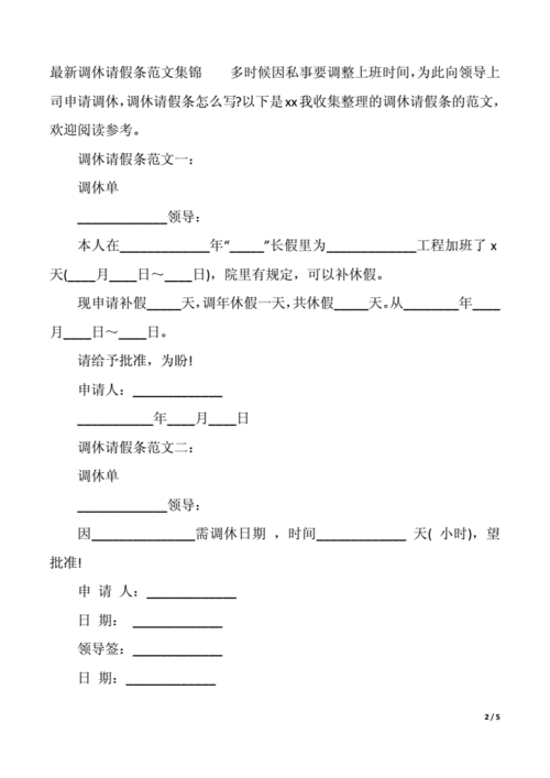 调假申请模板,申请调休假事由 -第2张图片-马瑞范文网