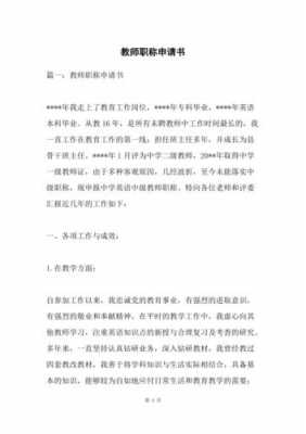 教师职称申请表模板_教师职称书面申请书怎么写-第1张图片-马瑞范文网