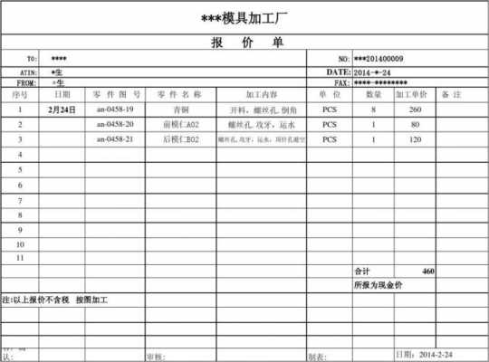 零部件加工报价单模板_机加工零件报价单-第2张图片-马瑞范文网