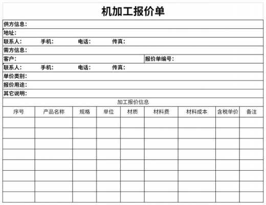 零部件加工报价单模板_机加工零件报价单-第3张图片-马瑞范文网