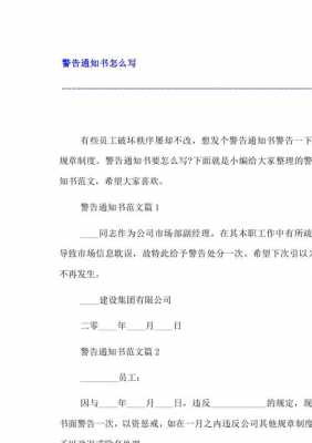 公文警告书模板范文 公文警告书模板-第2张图片-马瑞范文网