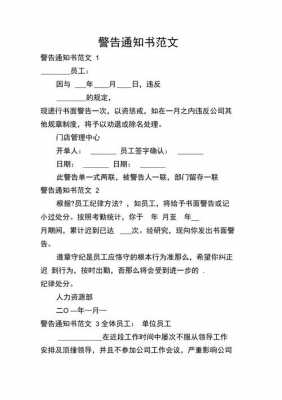 公文警告书模板范文 公文警告书模板-第1张图片-马瑞范文网