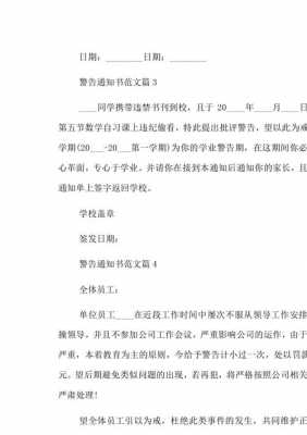 公文警告书模板范文 公文警告书模板-第3张图片-马瑞范文网