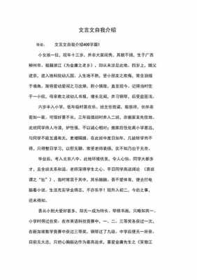  自我推荐模板文言文「文言文推荐信」-第1张图片-马瑞范文网