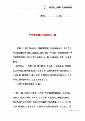  自我推荐模板文言文「文言文推荐信」-第3张图片-马瑞范文网