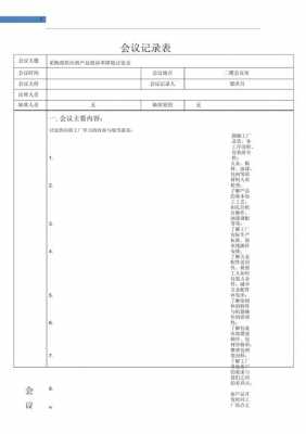 采购会议记录表-第2张图片-马瑞范文网